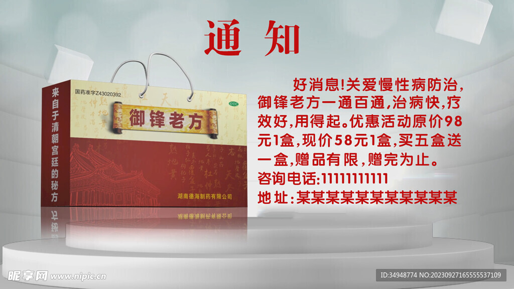 药品广告