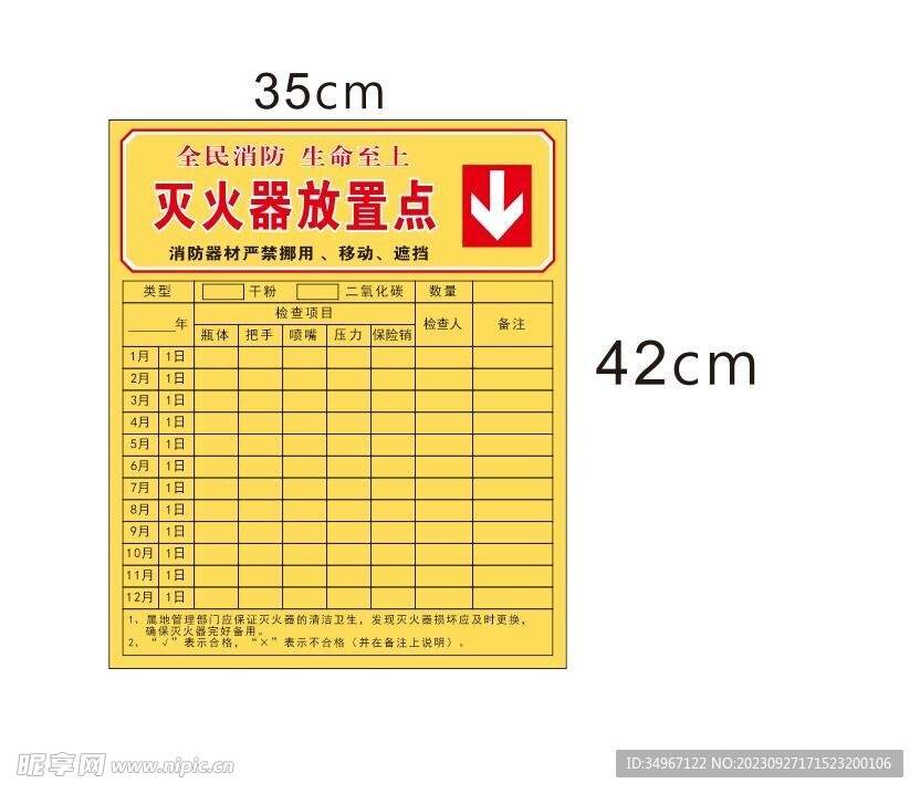 灭火器放置点