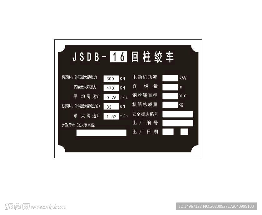 回柱绞车