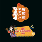 中秋手举牌