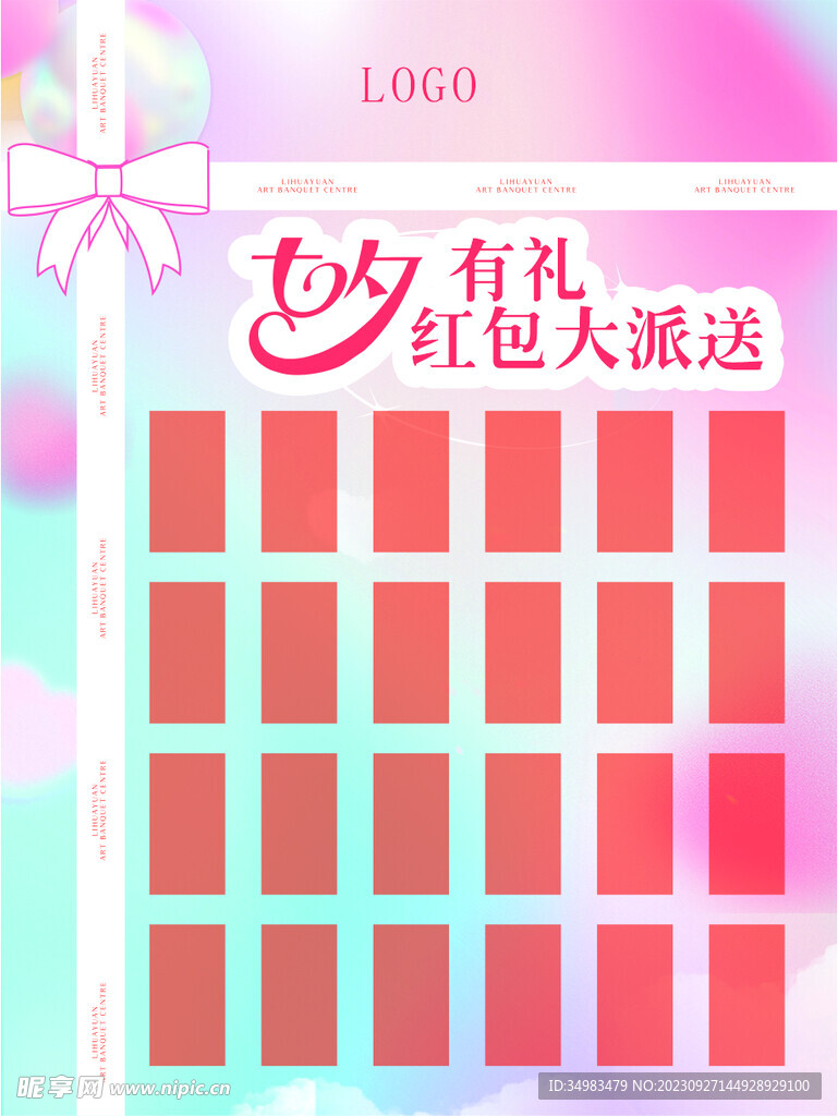 红包墙