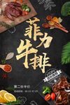 菲力牛排