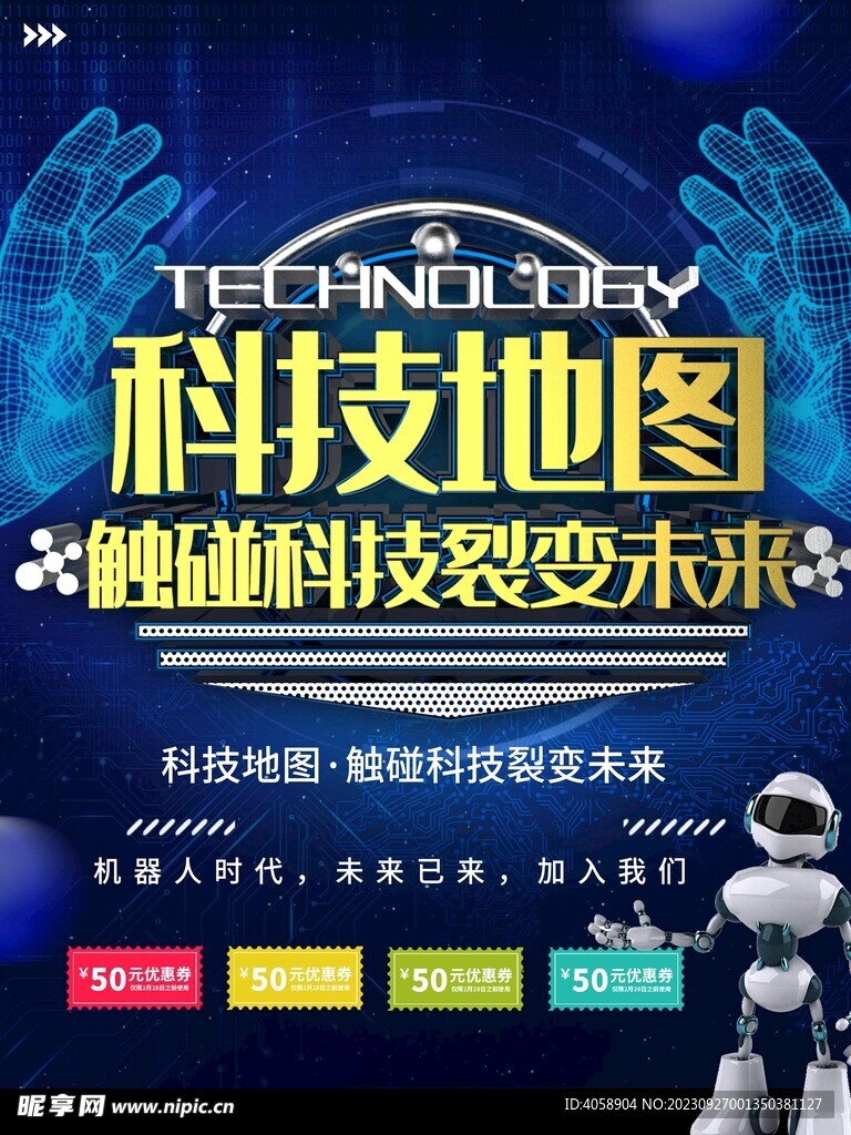 科技未来