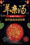 羊杂汤