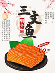三文鱼