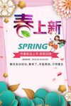春季上新