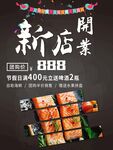 新店开业