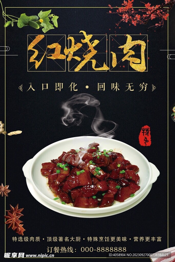 红烧肉