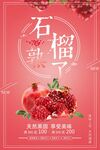 石榴