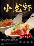 小龙虾