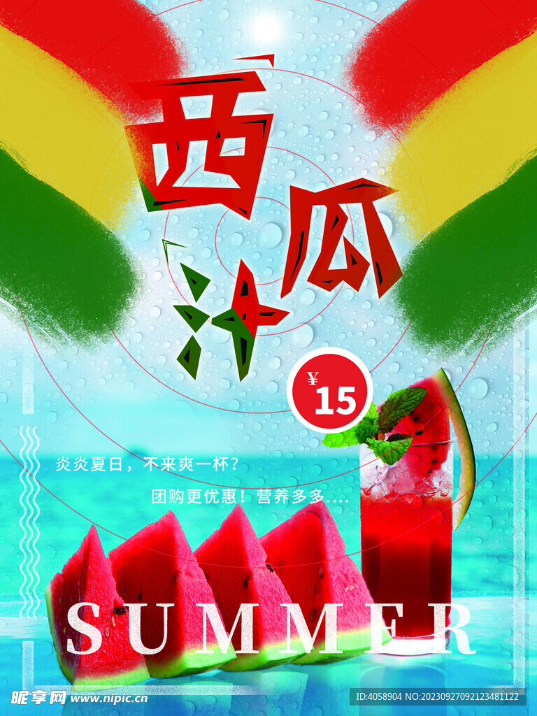 西瓜汁
