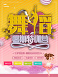 舞蹈培训