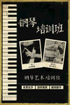钢琴培训班