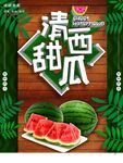 西瓜