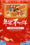 年货不打烊