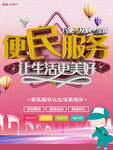便民服务外卖
