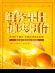 鲜榨果汁冰爽低价