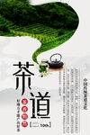茶道