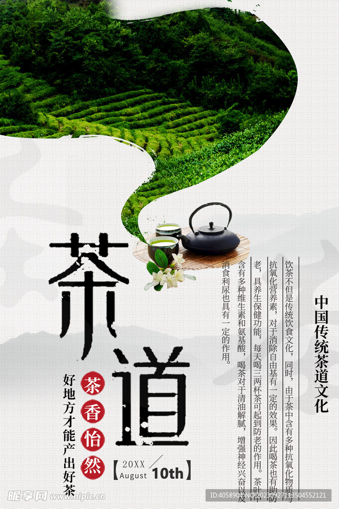 茶道