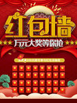 红包墙