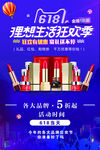 618口红促销