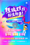 双11购物节