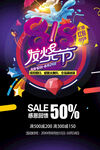 818发烧节