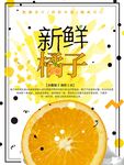 新鲜橘子