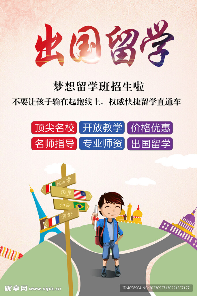 出国留学