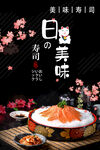 寿司