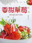 香甜草莓