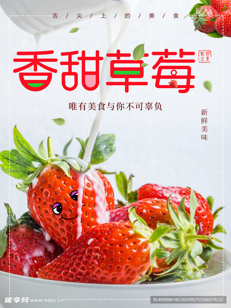 香甜草莓