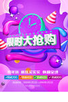 限时大抢购