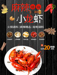 麻辣小龙虾