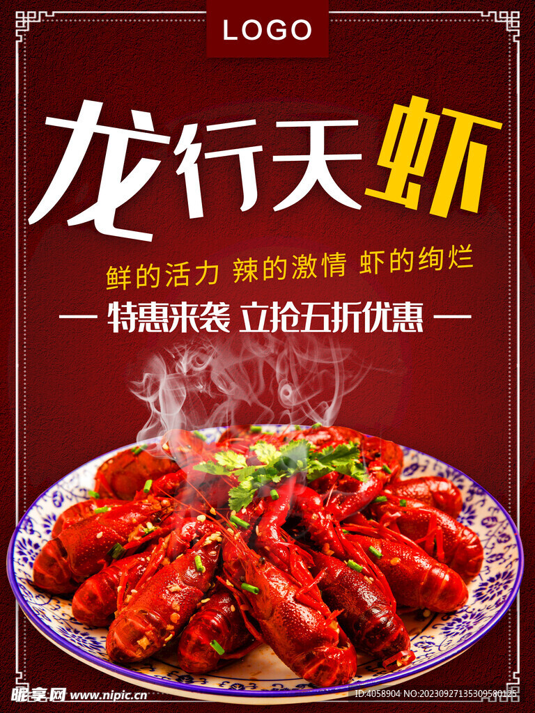 小龙虾