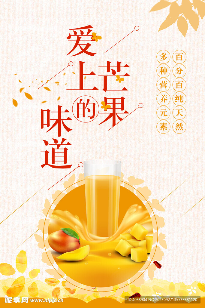 芒果