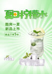 夏日柠檬水
