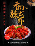 香辣小龙虾