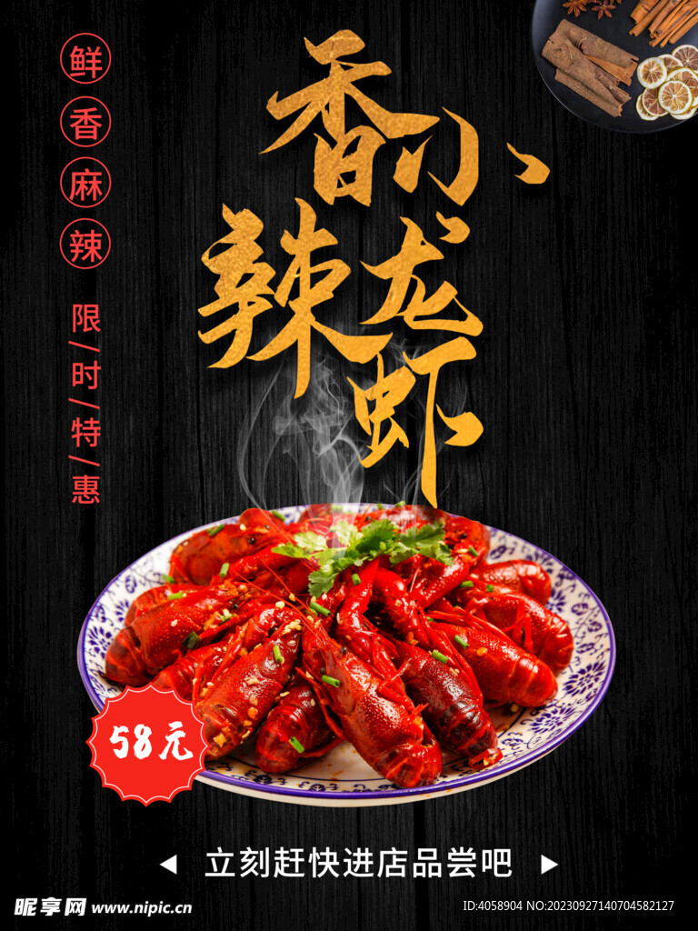 香辣小龙虾