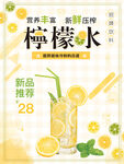 柠檬水