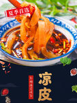 凉皮