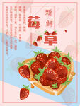 新鲜草莓