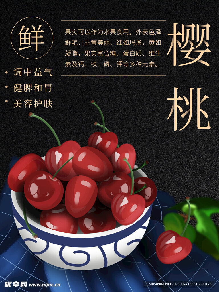 樱桃