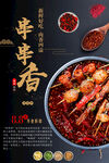 串串香