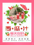 西瓜汁