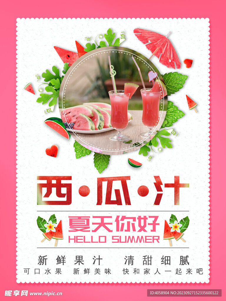 西瓜汁