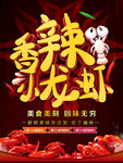 香辣小龙虾