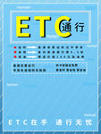 ETC通行