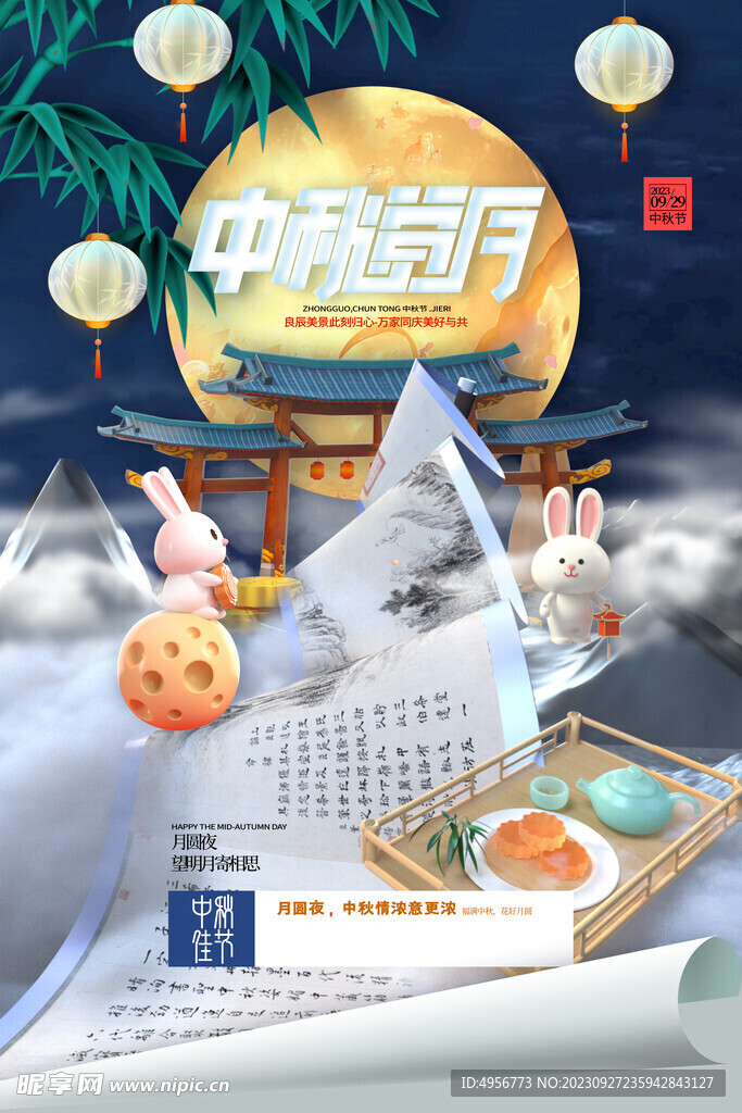 3D中秋赏月兔子月饼中秋节海报