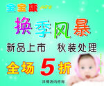 花季风暴 新品上市 秋装处理